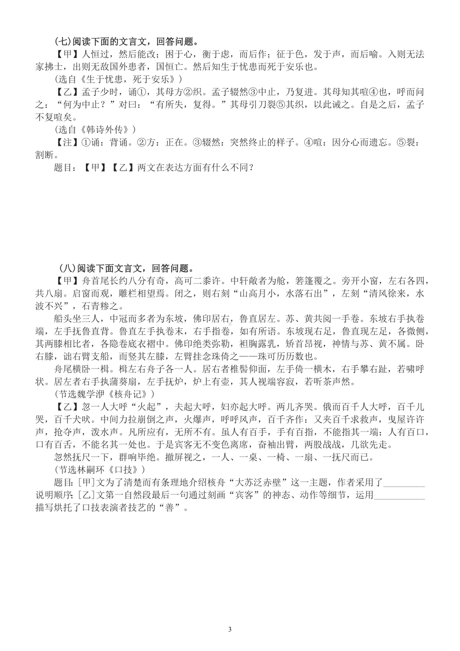 初中语文2023中考复习文言文阅读分析写作技巧专项练习（附参考答案和解析）.docx_第3页