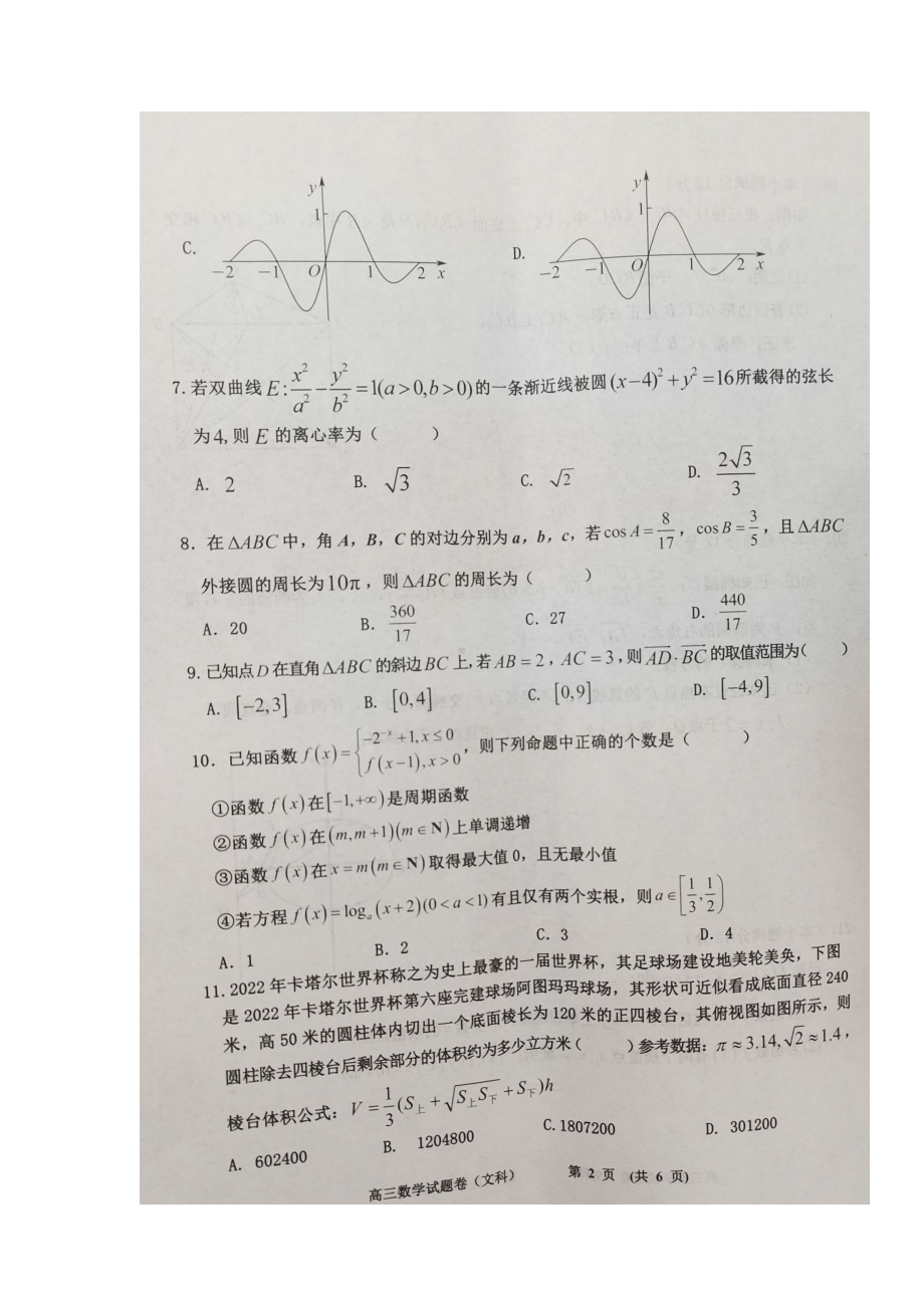 江西省新余市2023届高三上学期一模期末质量检测文科数学试卷+答案.pdf_第2页