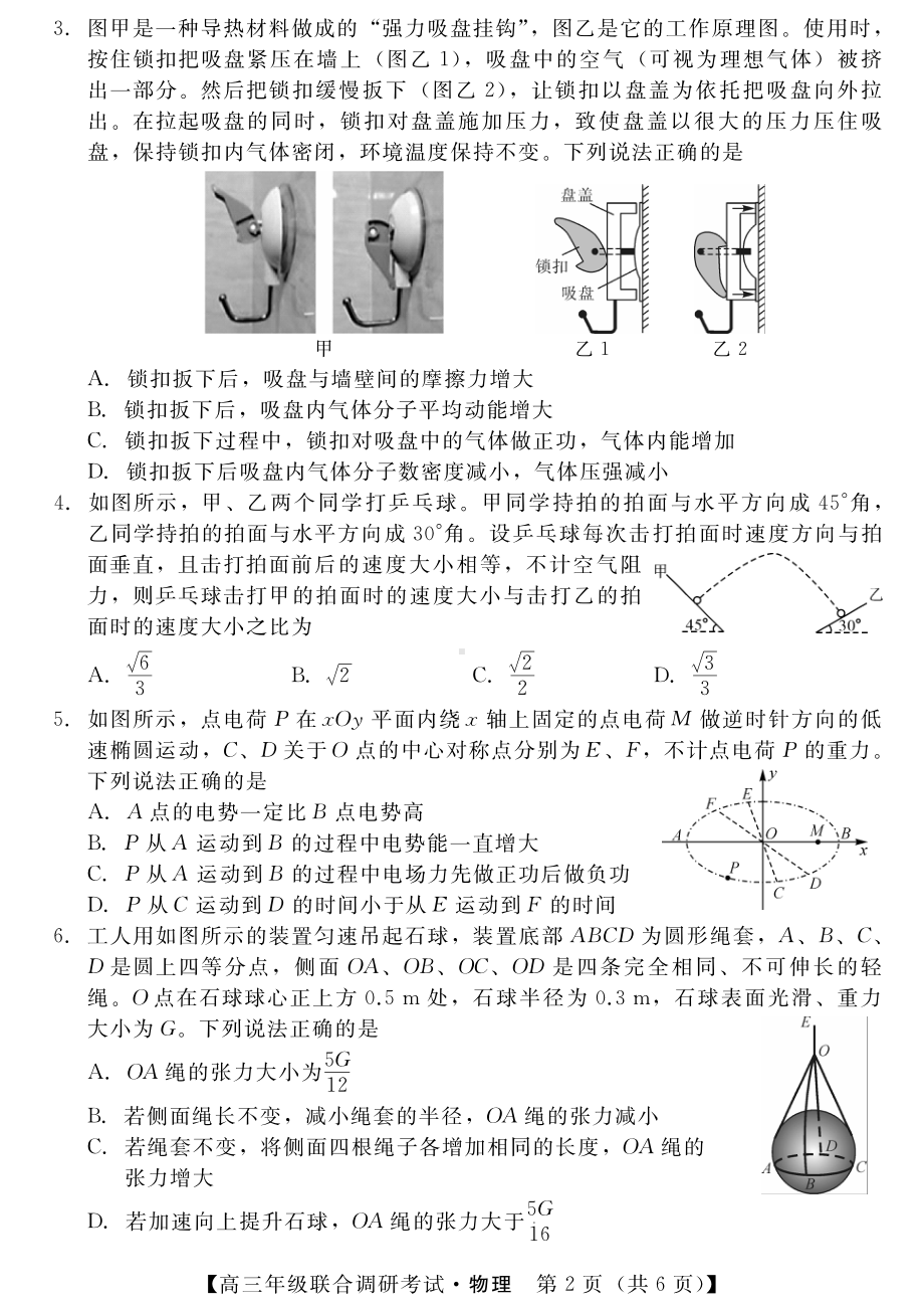 湖北省部分市州2023届高三元月联合调研考试物理试卷+答案.pdf_第2页