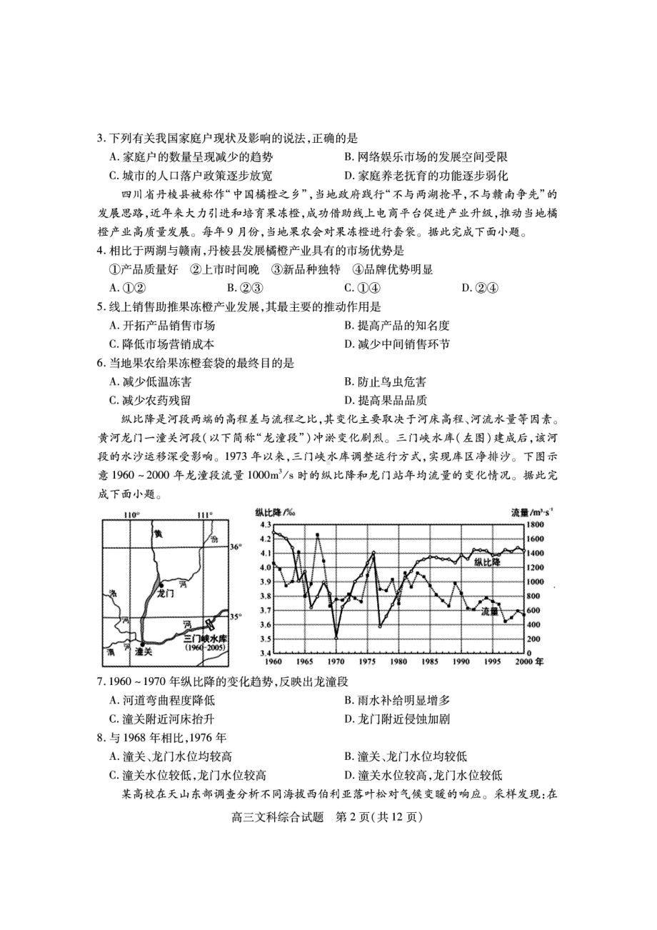 山西省运城吕梁市2023届高三上学期期末调研测试文科综合试卷+答案.pdf_第2页