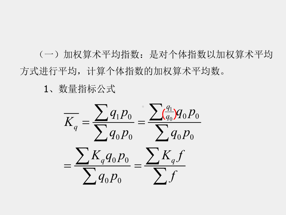 《应用统计学》课件第十四讲.ppt_第3页