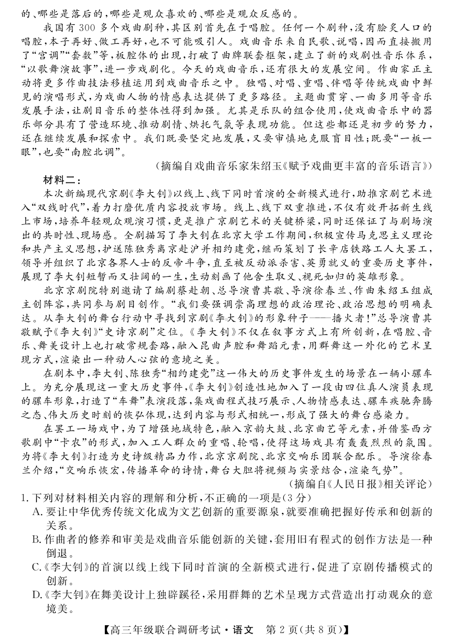 湖北省部分市州2023届高三元月联合调研考试语文试卷+答案.pdf_第2页