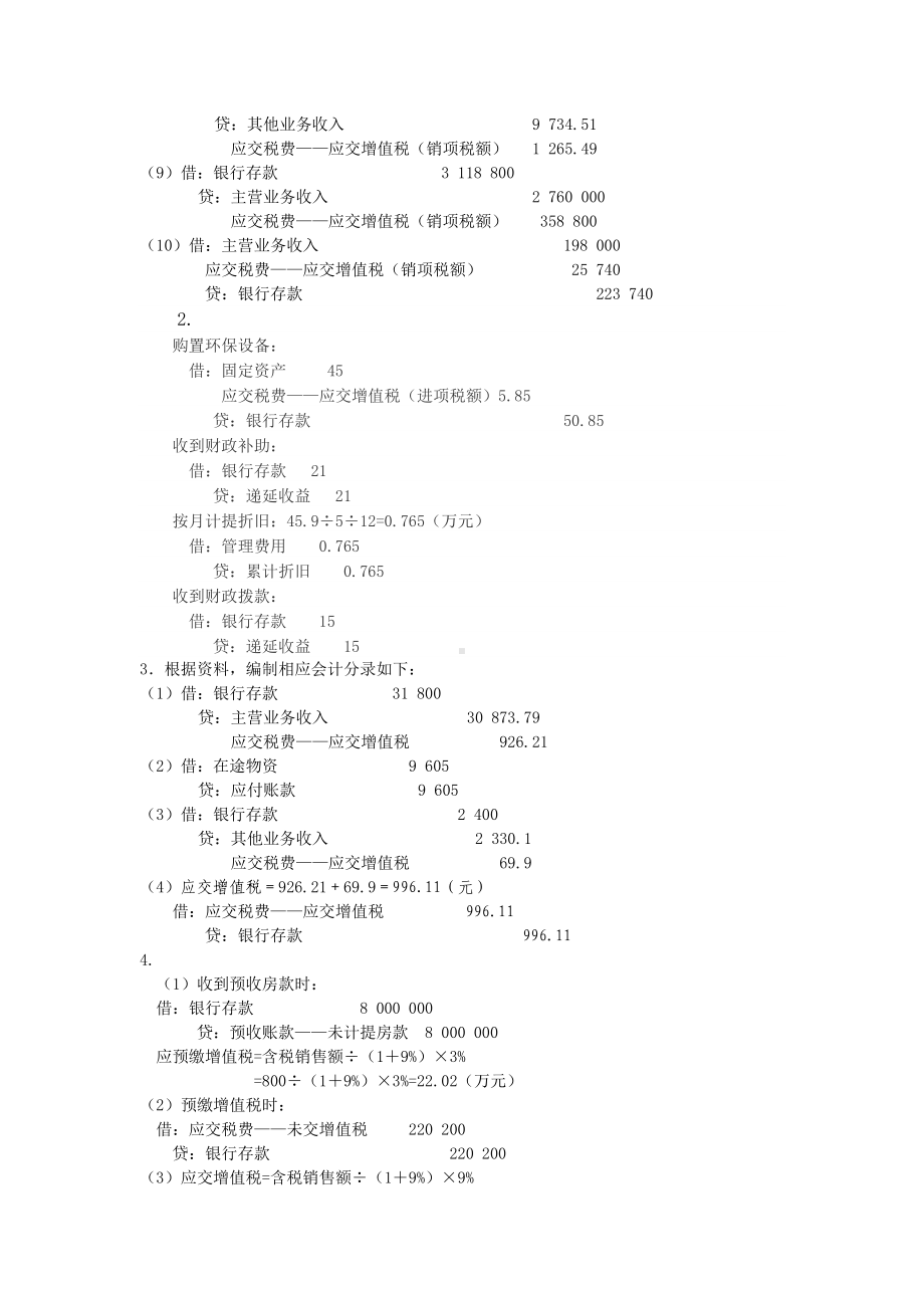 《税务会计学》习题答案.docx_第3页