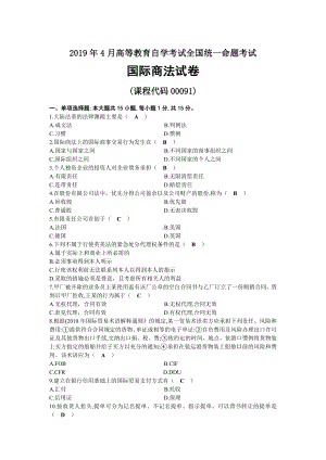 2019年04月自考00091国际商法试题及答案.docx