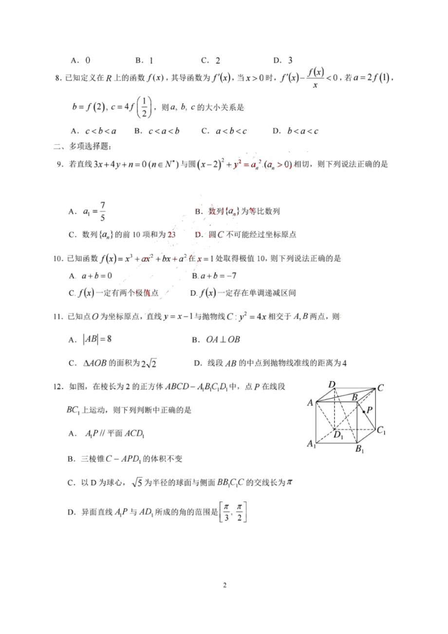 湖南省怀化市2023届高三上学期期末考试数学试卷+答案.pdf_第2页