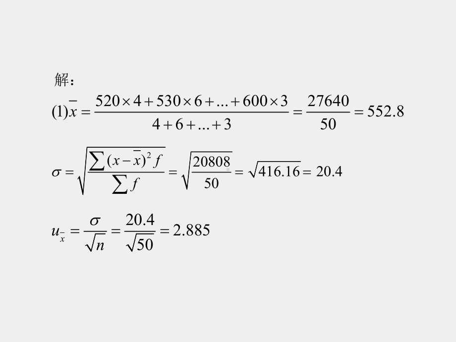 《应用统计学》课件第二十讲-第六章作业.ppt_第2页