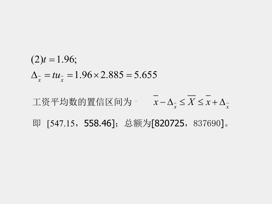 《应用统计学》课件第二十讲-第六章作业.ppt_第3页