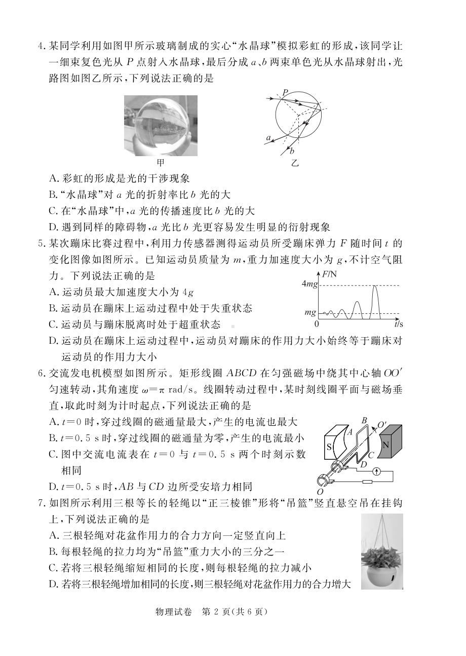 广东省深圳市2022-2023学年光明区第二次高三模拟考试物理试卷及答案.pdf_第2页