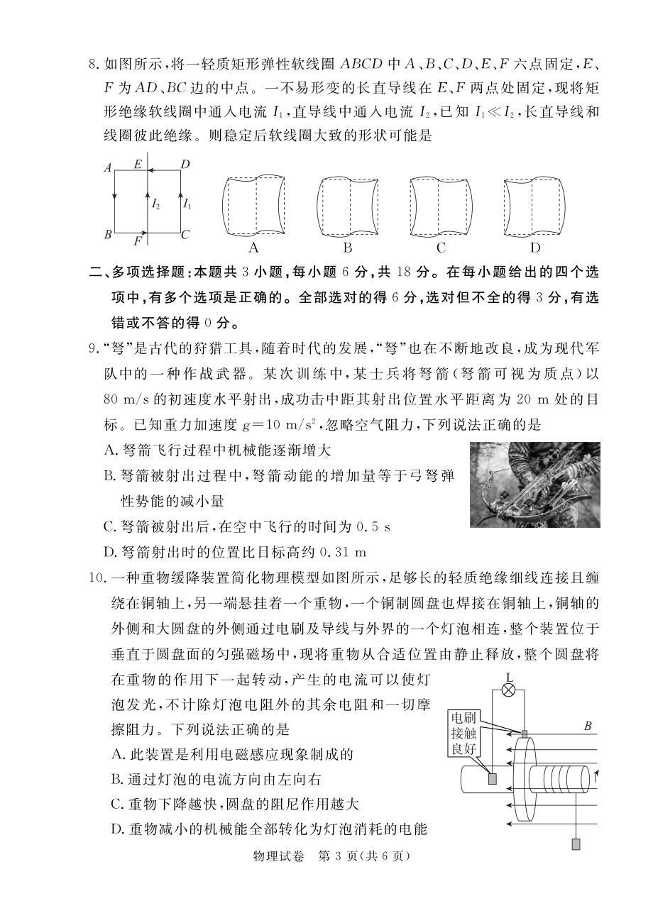 广东省深圳市2022-2023学年光明区第二次高三模拟考试物理试卷及答案.pdf_第3页