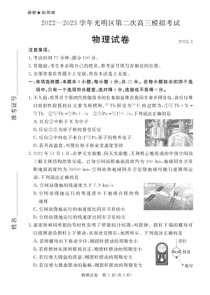 广东省深圳市2022-2023学年光明区第二次高三模拟考试物理试卷及答案.pdf