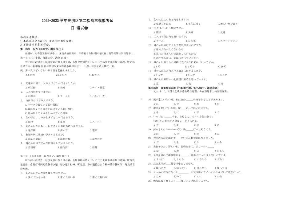 广东省深圳市2022-2023学年光明区第二次高三模拟考试日语试题及答案.docx_第1页