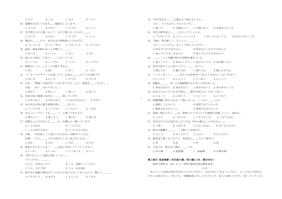 广东省深圳市2022-2023学年光明区第二次高三模拟考试日语试题及答案.docx_第2页