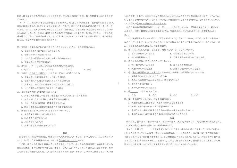 广东省深圳市2022-2023学年光明区第二次高三模拟考试日语试题及答案.docx_第3页