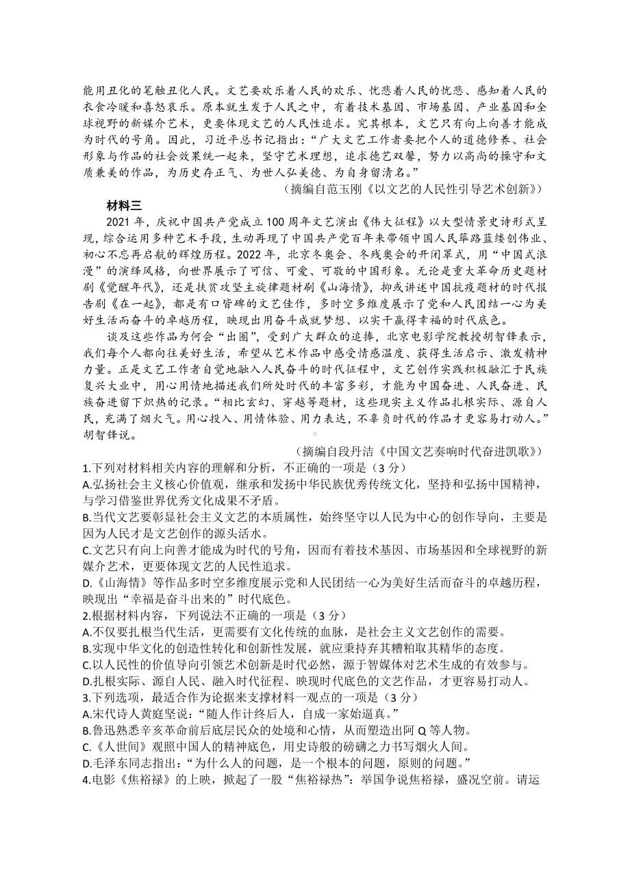 湖南省永州市2023届高三第二次适应性考试二模语文试卷+答案.pdf_第2页