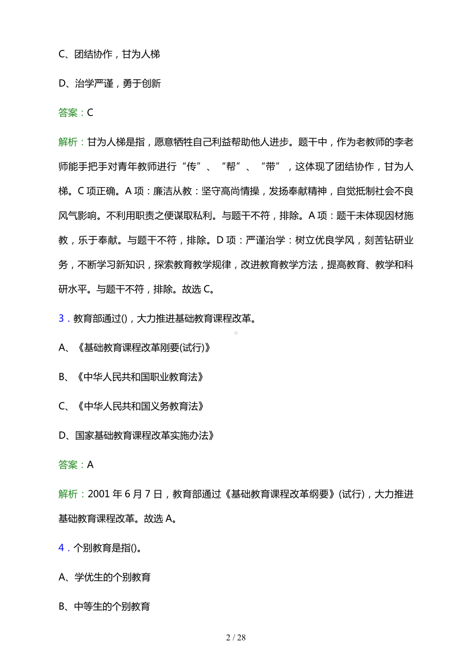 2022年河南省新闻出版学校教师招聘考试题库及答案.docx_第2页