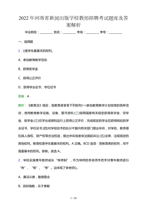 2022年河南省新闻出版学校教师招聘考试题库及答案.docx