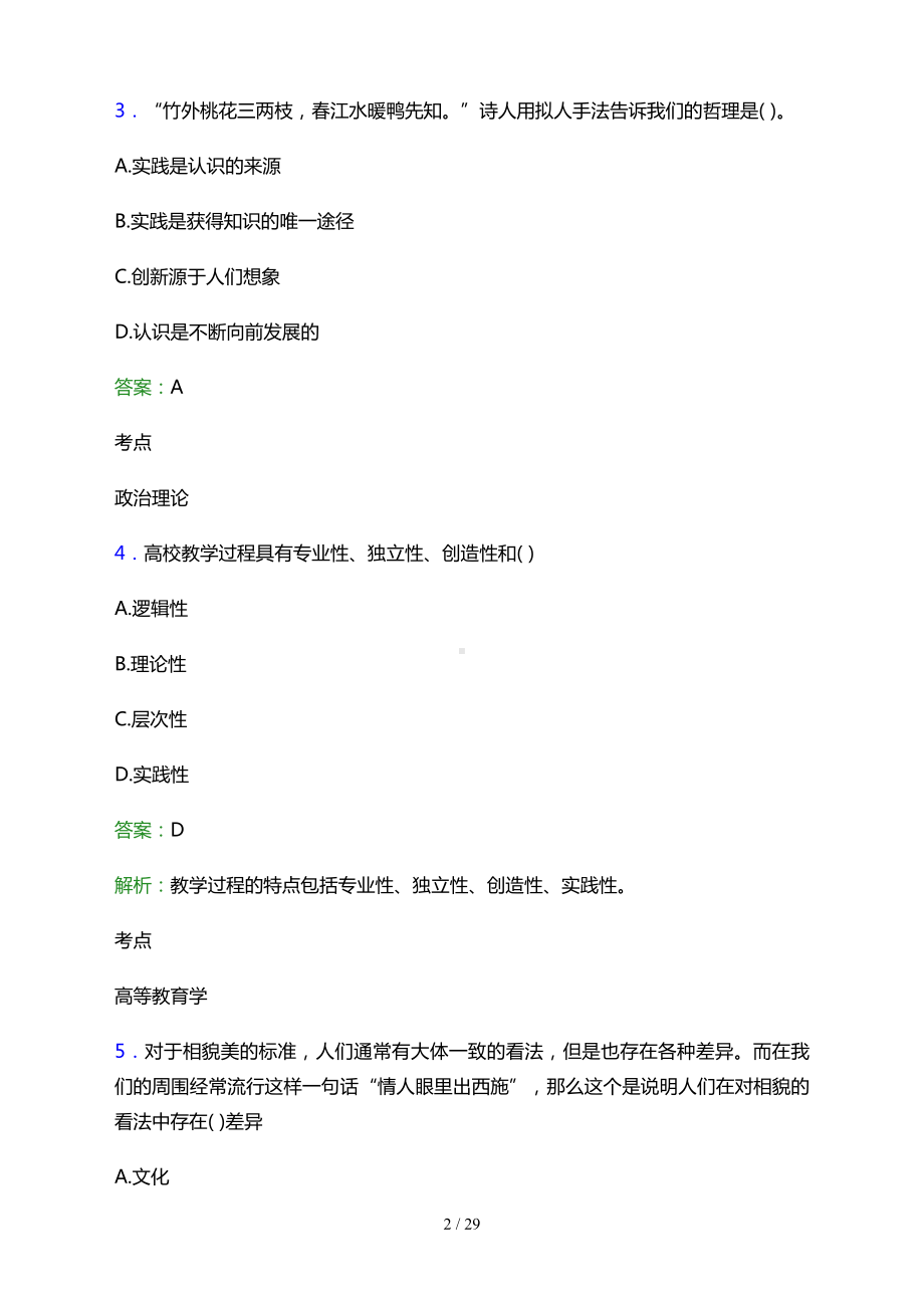 2023年河南林业职业学院辅导员招聘考试笔试题库及答案.docx_第2页