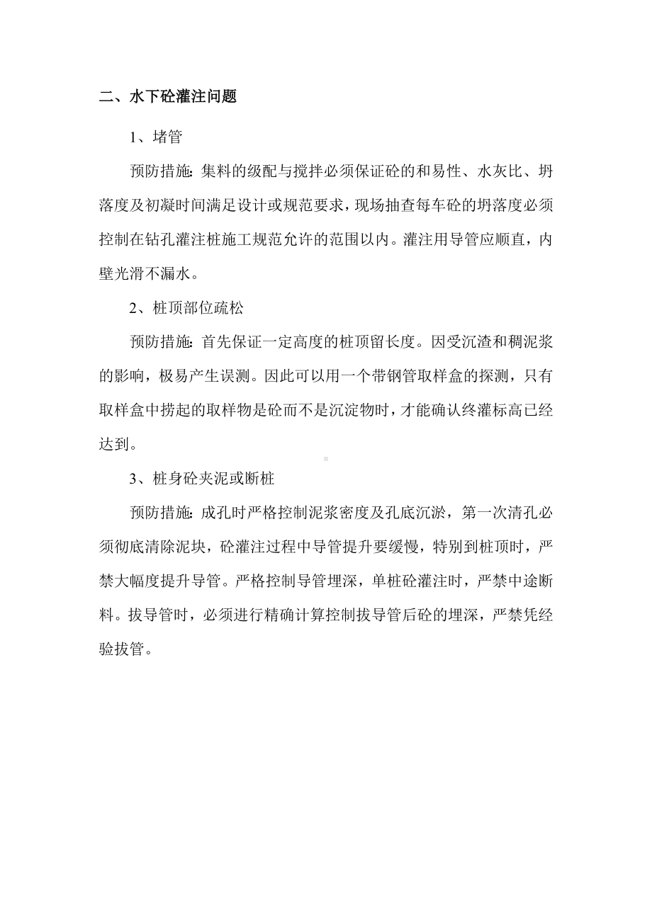 钻孔灌注桩质量问题处理措施.docx_第2页