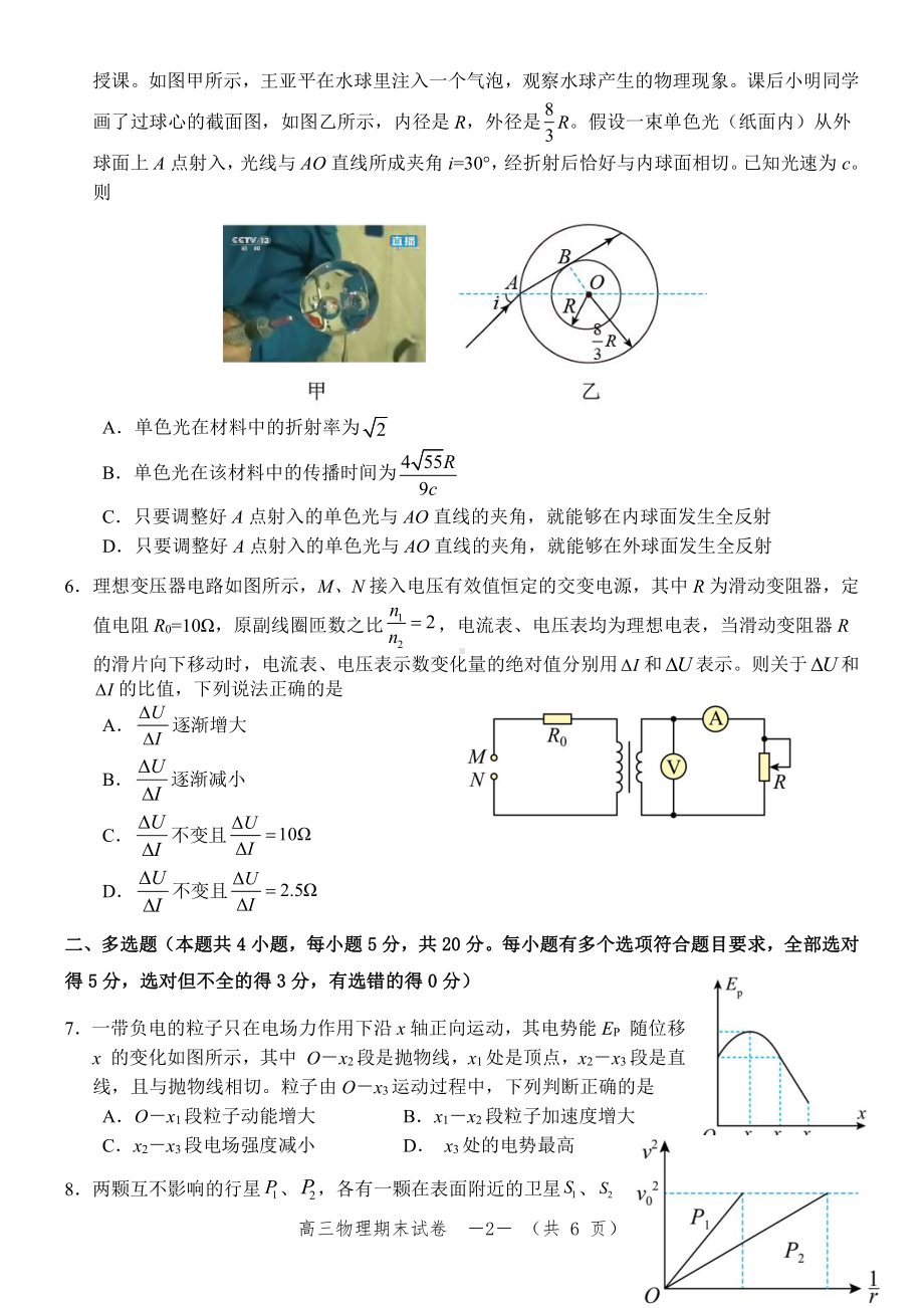 湖南省怀化市2023届高三上学期期末考试物理试卷+答案.pdf_第2页