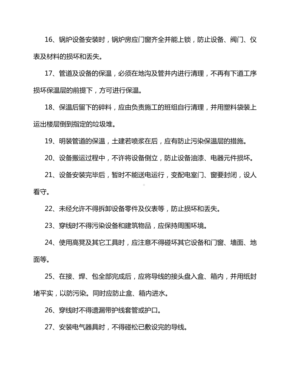 装修成品保护方案.docx_第3页