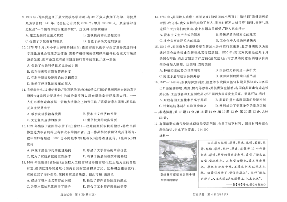 广东省深圳市2022-2023学年光明区第二次高三模拟考试历史试卷及答案.pdf_第2页