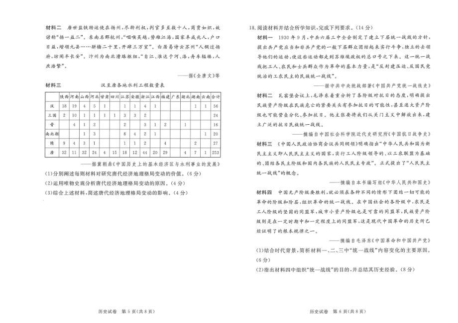 广东省深圳市2022-2023学年光明区第二次高三模拟考试历史试卷及答案.pdf_第3页