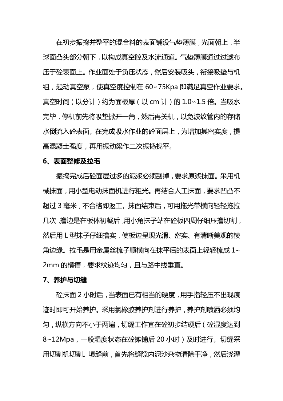 水泥砼面层施工方案.docx_第3页