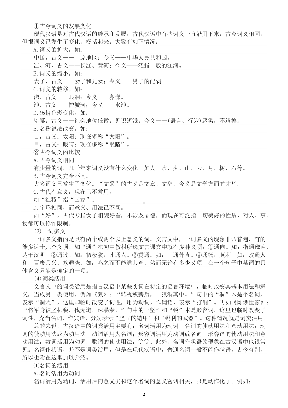 初中语文2023中考复习理解文言实词知识讲解.docx_第2页