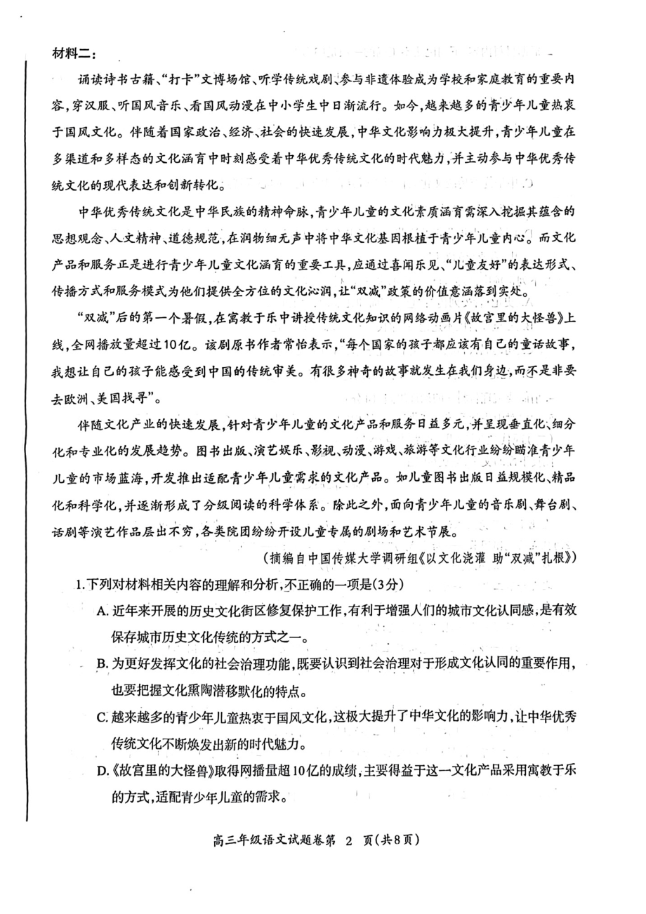 安徽省芜湖市2023届高三上学期期末教学质量统测语文试卷+答案.pdf_第2页