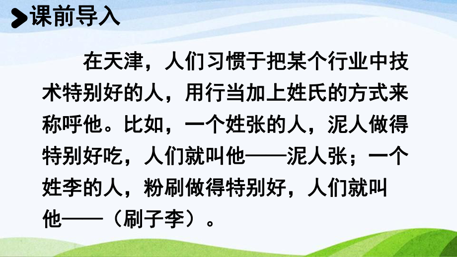 2022-2023部编版语文五年级上册《14刷子李第1课时》课件.pptx_第2页