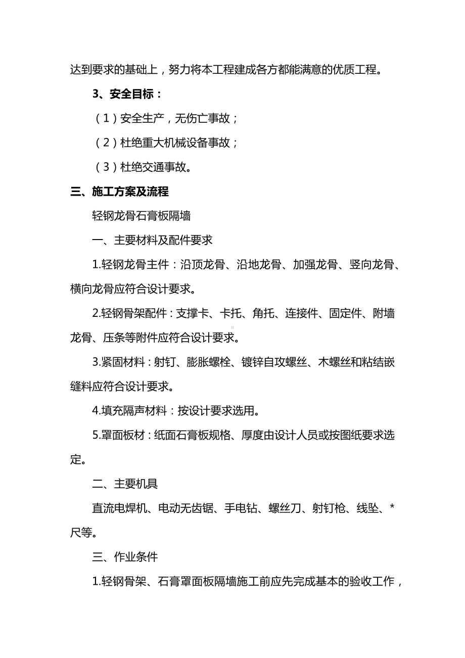 轻钢龙骨石膏板隔墙施工方案.docx_第2页