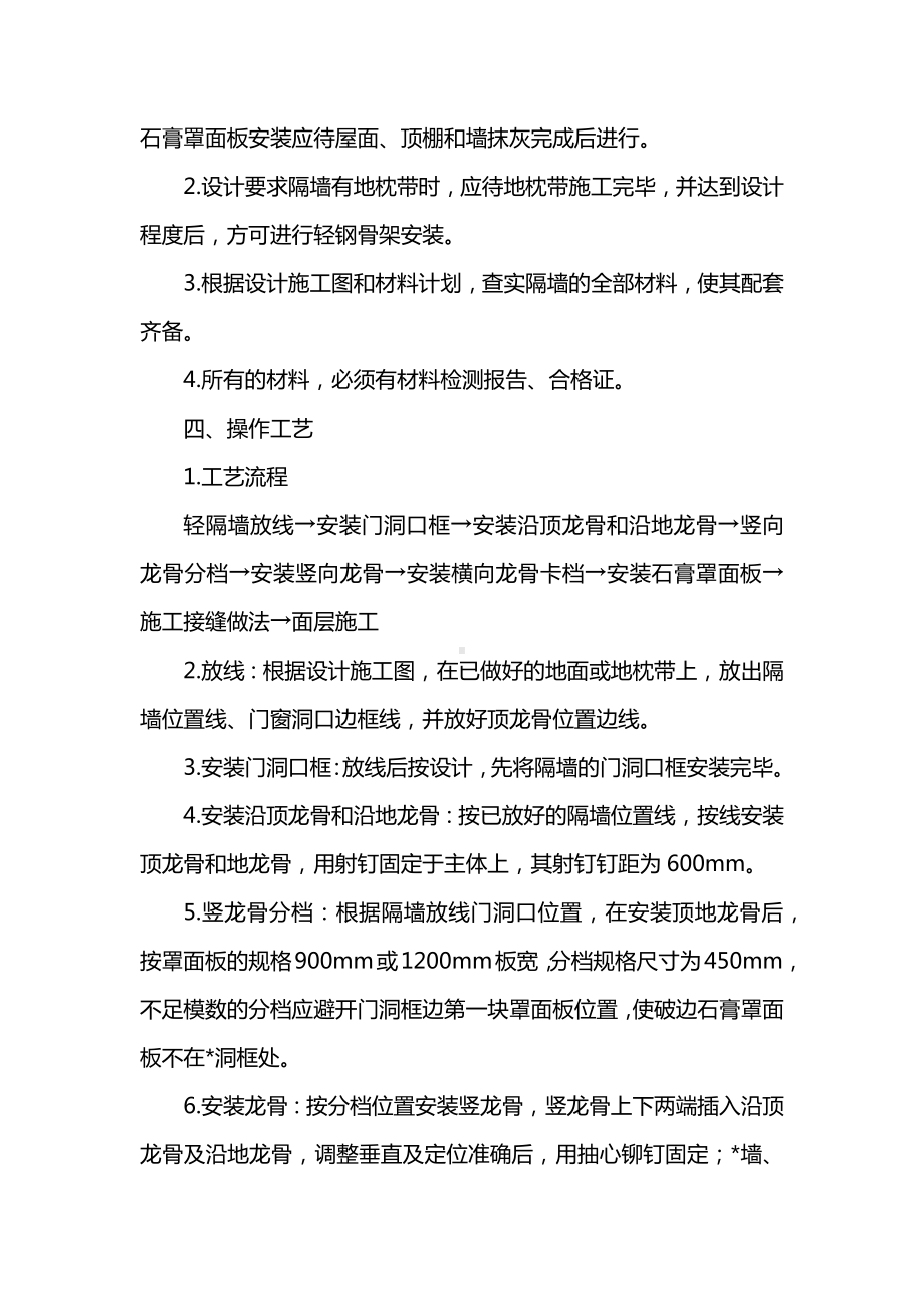 轻钢龙骨石膏板隔墙施工方案.docx_第3页