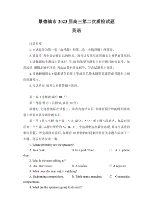 江西省景德镇市2023届高三第二次质检试题英语试卷+答案.docx