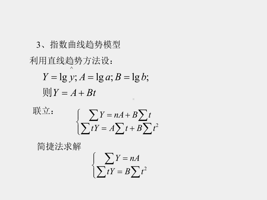 《应用统计学》课件第十一讲.ppt_第2页