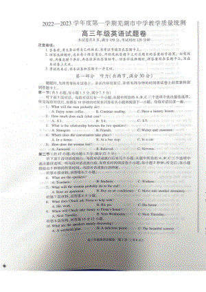 安徽省芜湖市2023届高三上学期期末教学质量统测英语试卷+答案.pdf