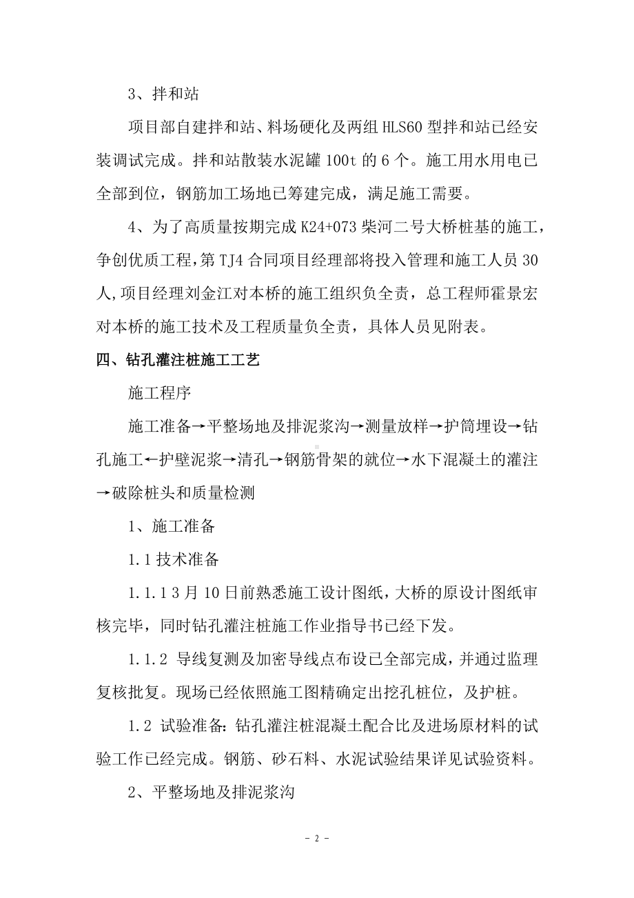 桥梁钻孔灌注桩施工方案.docx_第2页