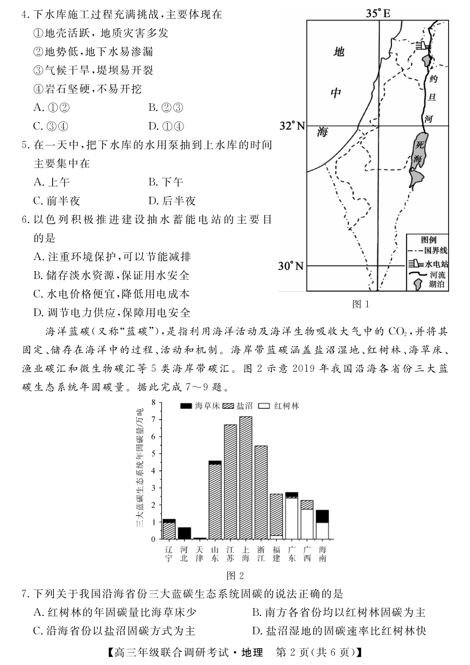 湖北省部分市州2023届高三元月联合调研考试地理试卷+答案.pdf_第2页