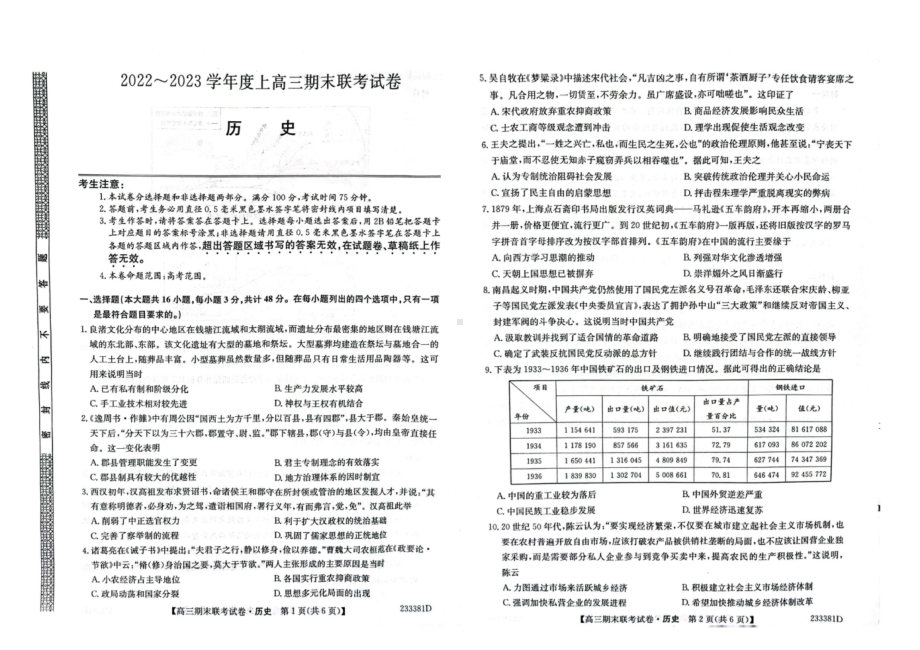 辽宁省2023届高三上学期期末历史试卷+答案.pdf_第1页