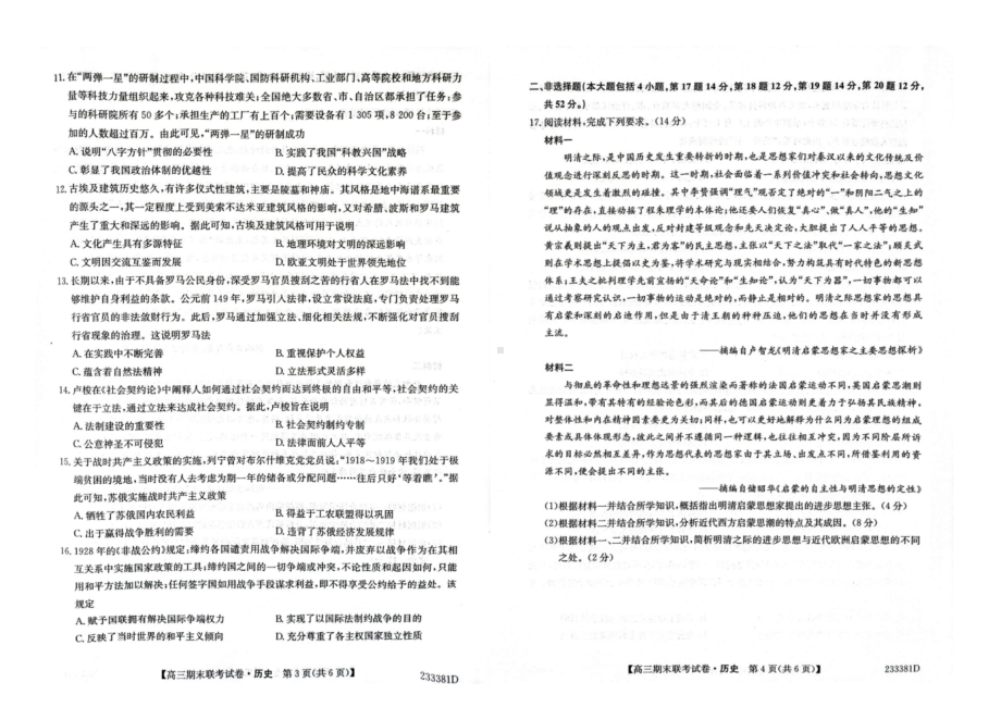 辽宁省2023届高三上学期期末历史试卷+答案.pdf_第2页