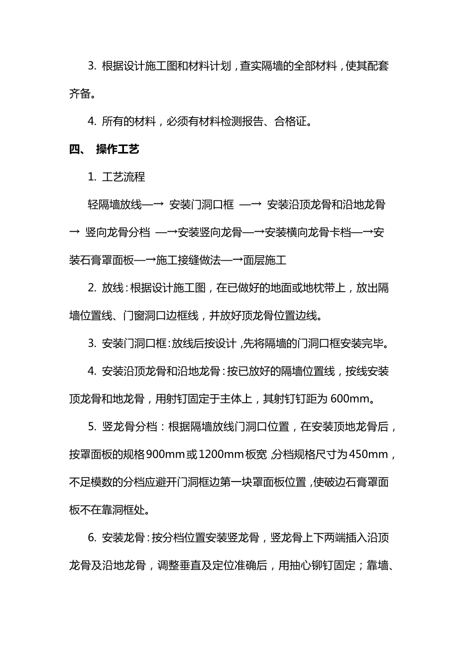 轻钢龙骨石膏板隔墙.docx_第2页