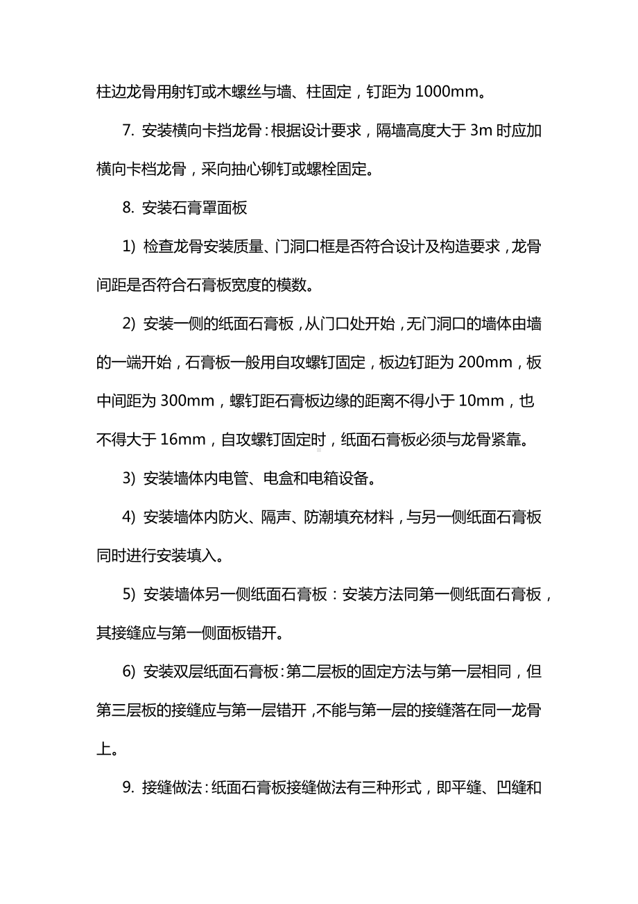 轻钢龙骨石膏板隔墙.docx_第3页