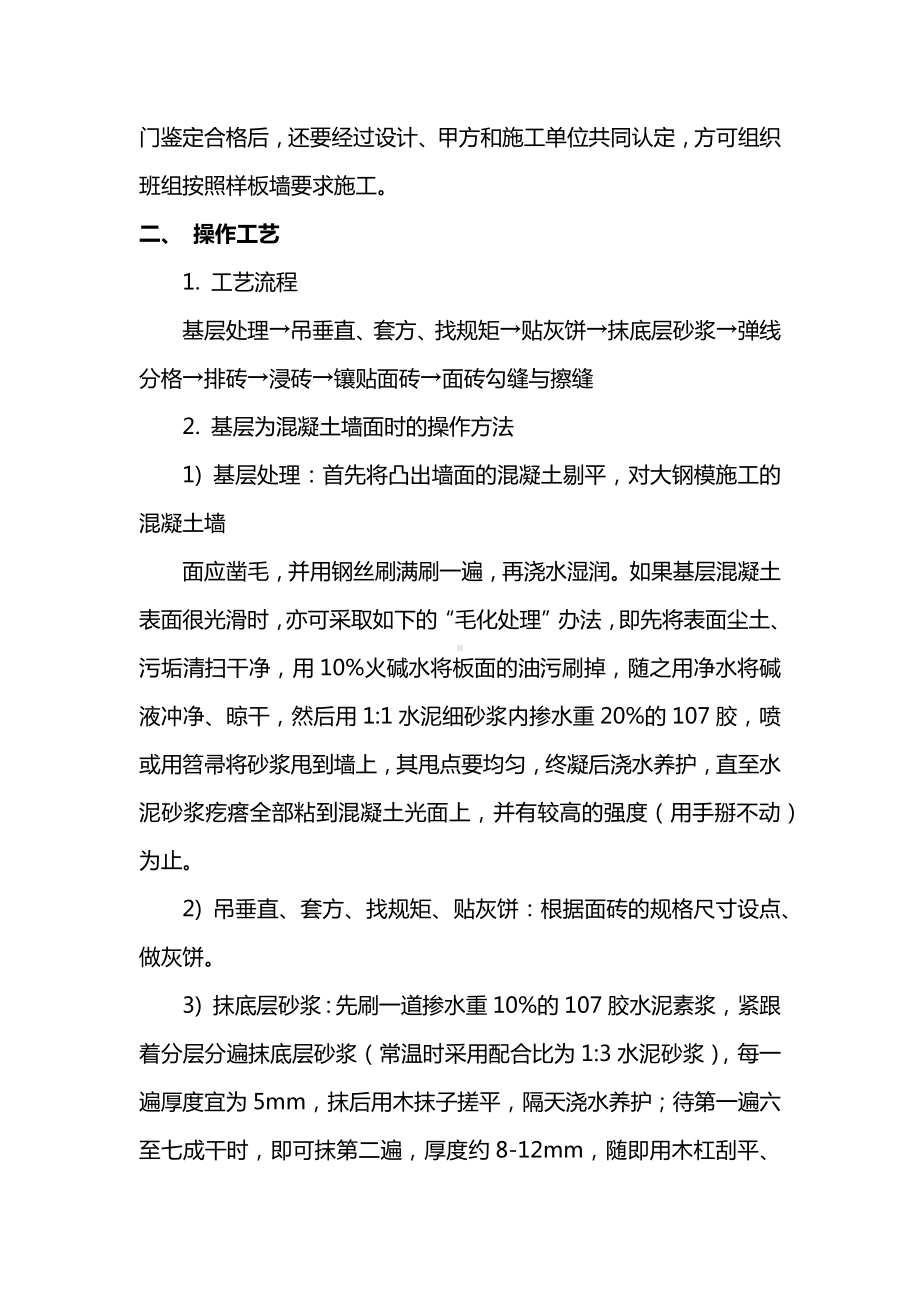 墙面瓷砖粘贴方案.docx_第2页