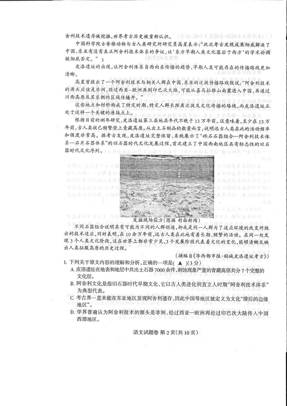 四川省凉山州2023届高三第一次诊断性检测语文试卷+答案.pdf_第2页