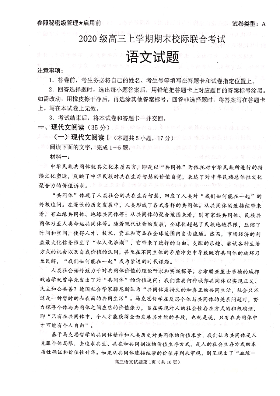 山东省日照市2023届高三上学期期末校际联合考试语文试卷+答案.pdf_第1页