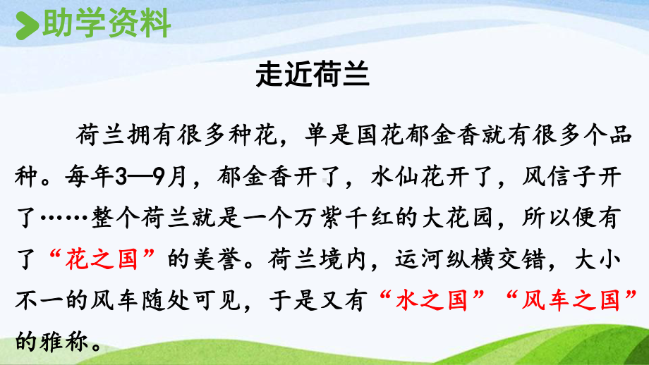 2022-2023部编版语文五年级上册《19牧场之国第1课时》课件.pptx_第3页