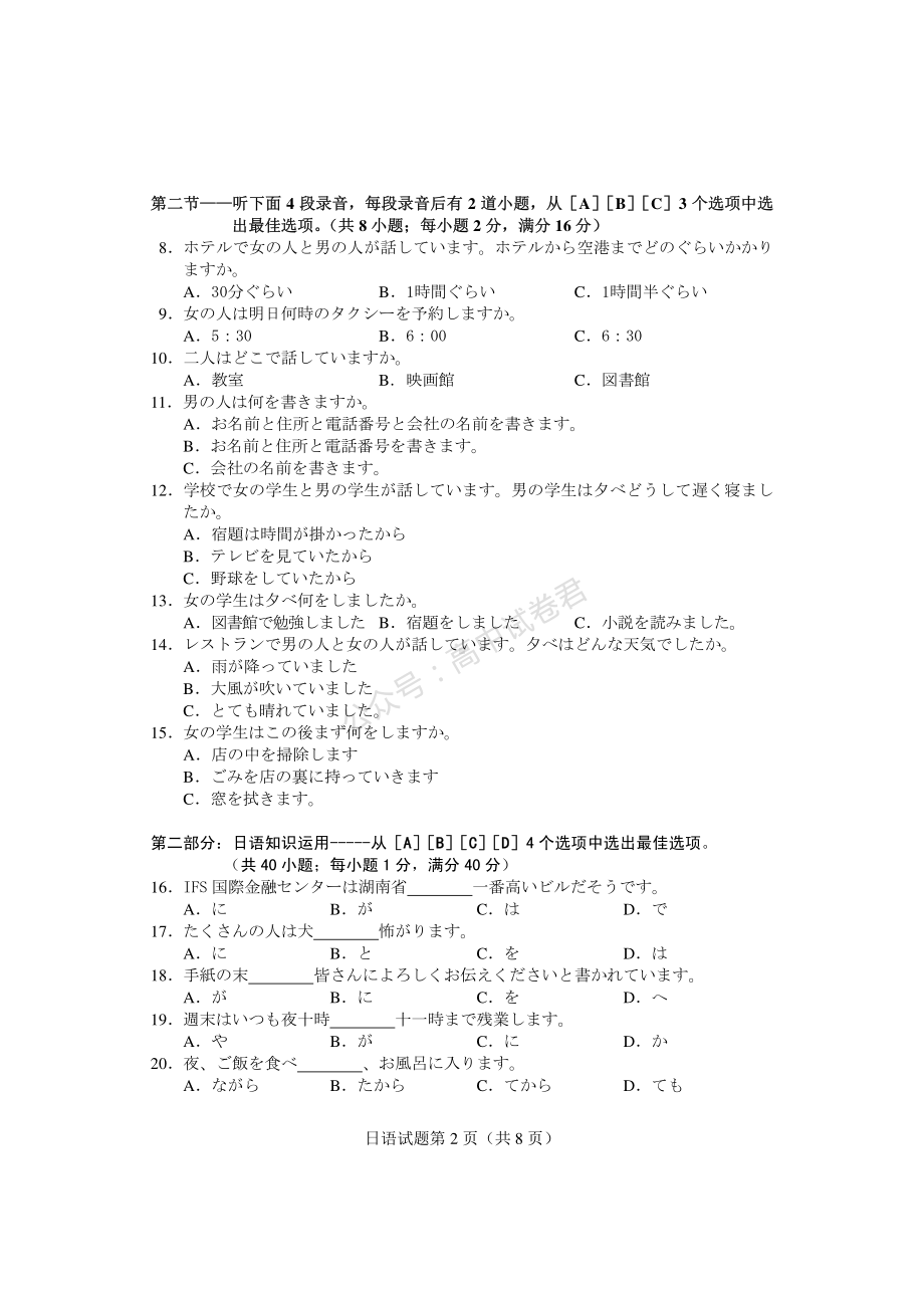 湖南省长沙市2023届高三上学期新高考适应性考试日语试卷+答案.pdf_第2页