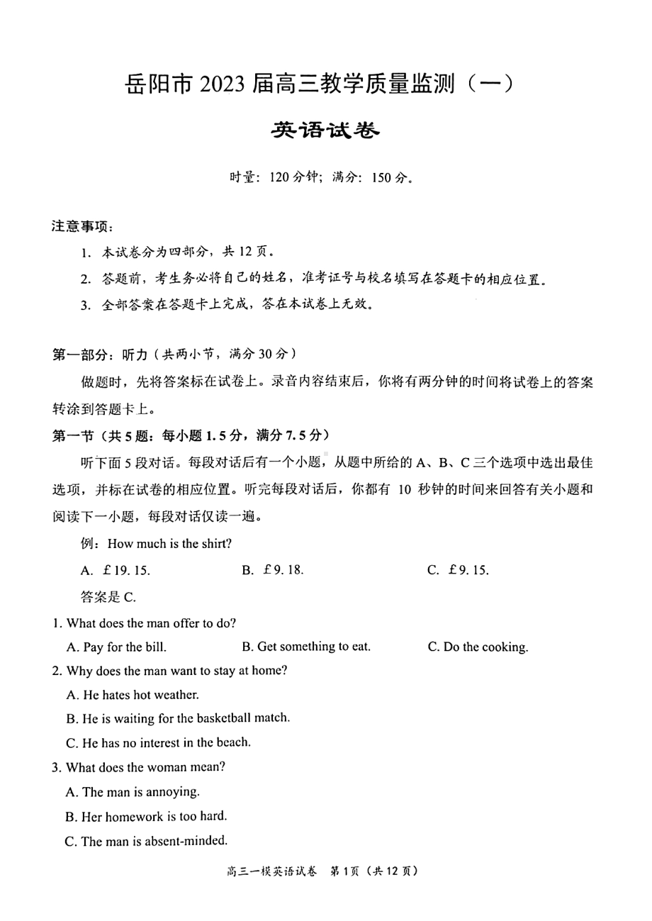 湖南省岳阳市2023届高三上学期一模英语试卷+答案.pdf_第2页