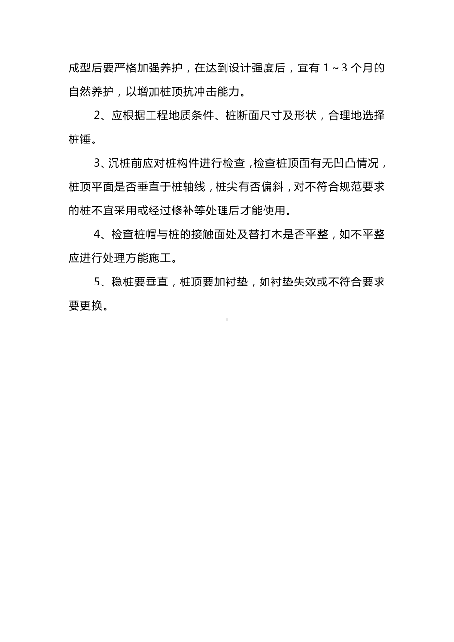 桩顶碎裂防治措施.docx_第2页