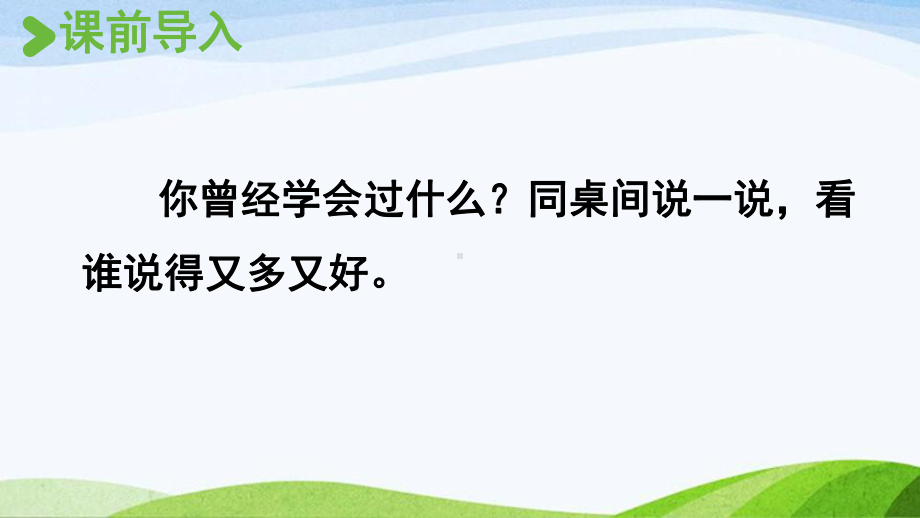 2022-2023部编版语文四年级下册《语文统编四（下）第6单元习作课时1》课件.pptx_第2页