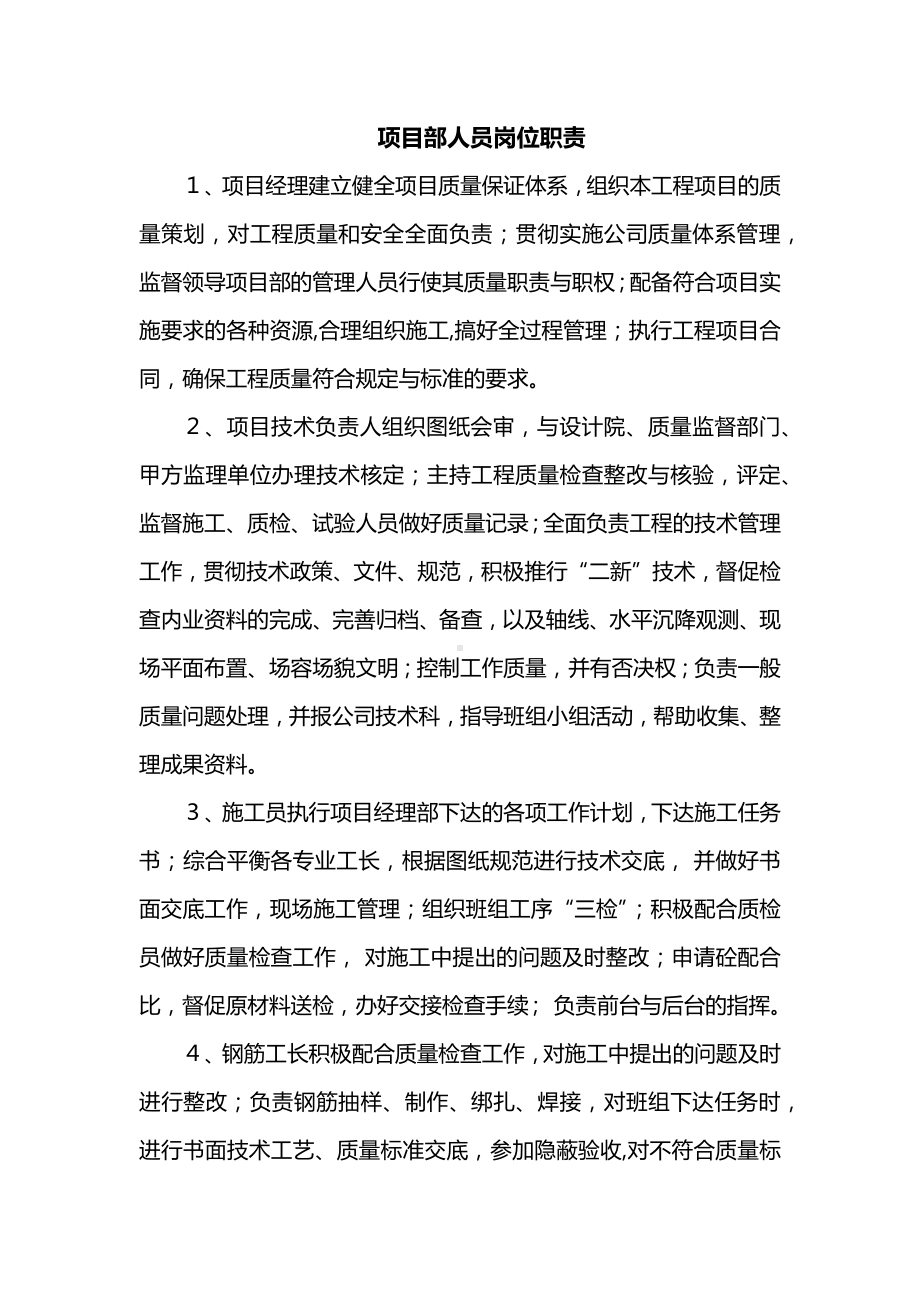 项目部人员岗位职责.docx_第1页